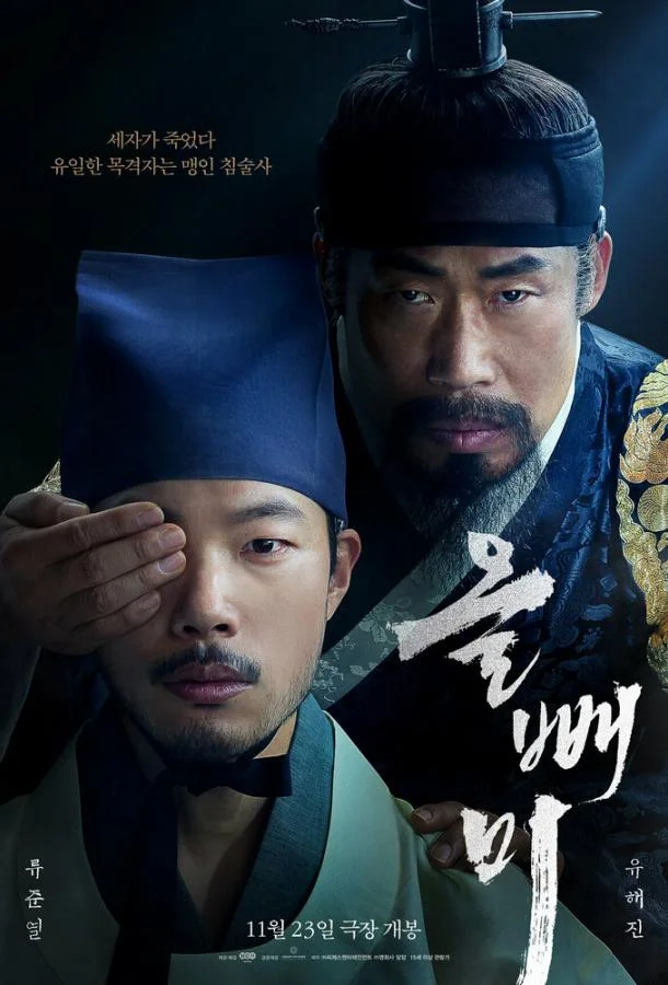 Ночная сова / Olppaemi